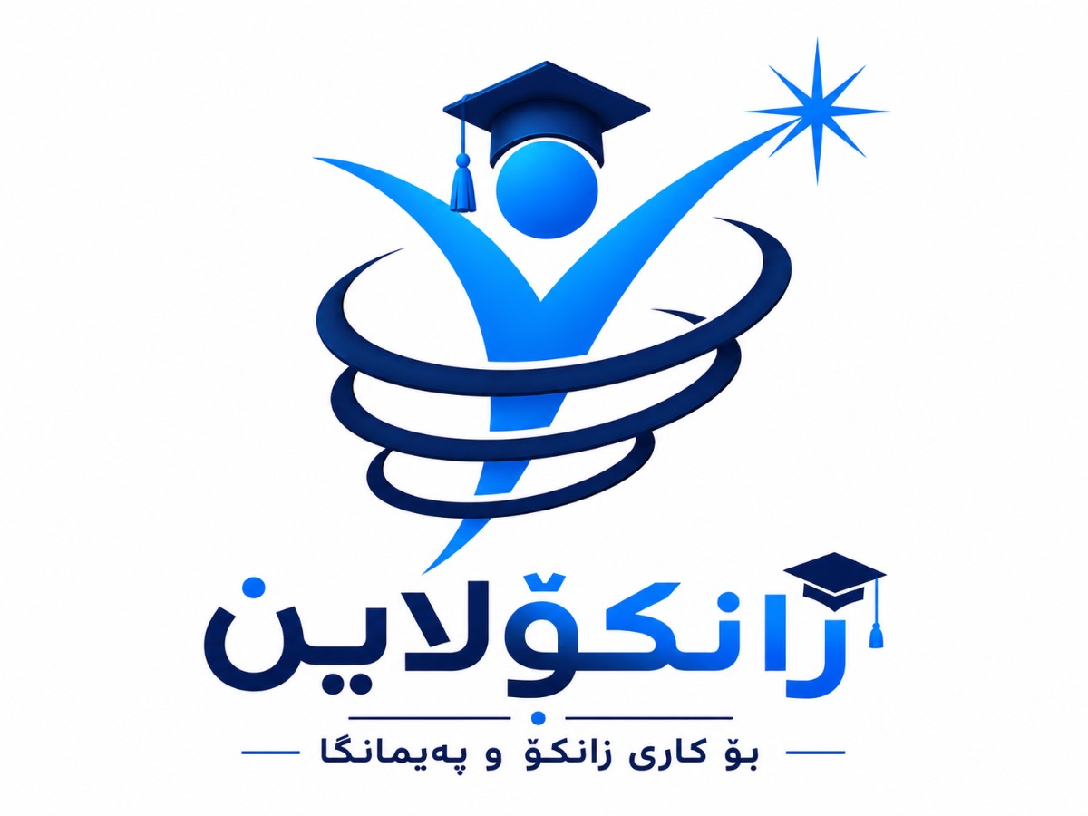 ئامادەکاری زانکۆ